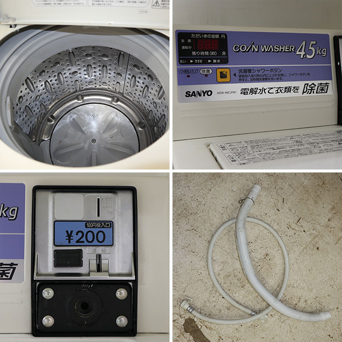 【中古】コイン式全自動電気洗濯機 乾燥機 ASW-45CJ CD-S45C1 サンヨー 三洋電機 2006年  業務用【動産王】千葉★引取限定