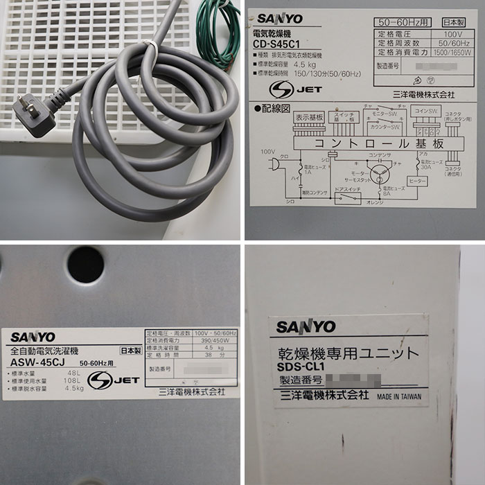 【中古】コイン式全自動電気洗濯機 乾燥機 ASW-45CJ CD-S45C1 サンヨー 三洋電機 2006年  業務用【動産王】千葉★引取限定