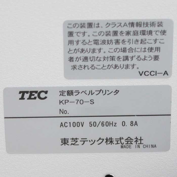 【中古】定額ラベルプリンタ KP-70-S 東芝テック 2020年 【動産王】福岡☆送料無料