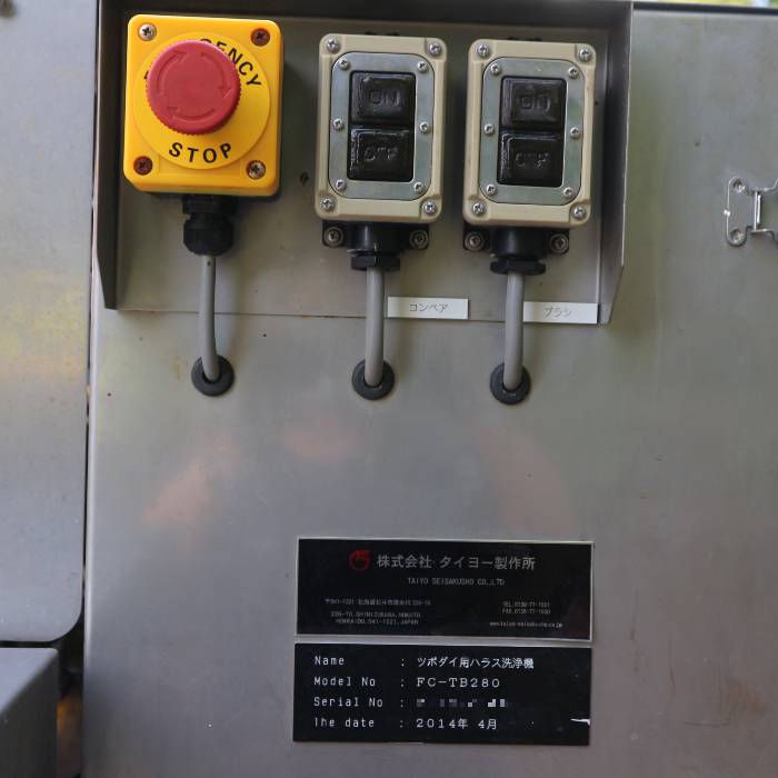 【中古】ツボダイ用ハラス洗浄機  FB-TB280 タイヨー製作所 2014年【動産王】千葉☆送料無料