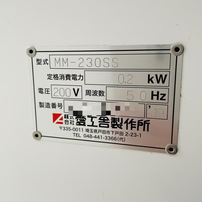中古　ミニモルダー　業務用　MM-230SS（送料込みにしました！） 楽天市場】MM-230SS ミニモルダー 成形機愛工舎 アイコー パン