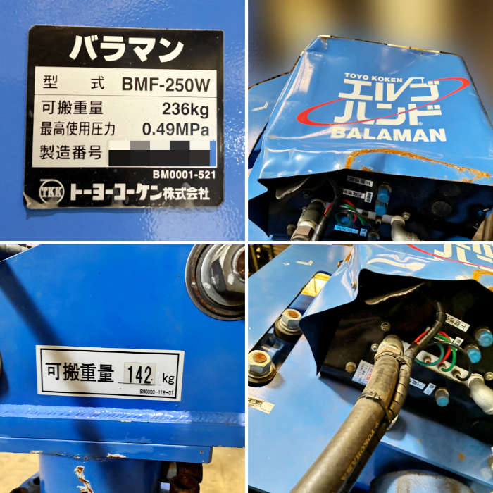 中古|バランサー BMF-250W トーヨーコーケン エルゴハンド バラマン 汎用タイプ |動産王|千葉|送料無料