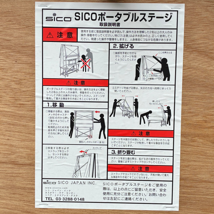 中古｜ポータブルステージ SICO シコ 折りたたみ式 簡易 舞台 ステージ台 イベント 催事 設営 ｜動産王｜千葉｜引取｜送料別