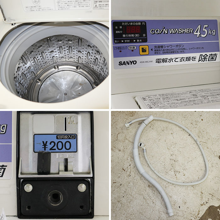 【中古】コイン式全自動電気洗濯機 乾燥機 ASW-45CJ CD-S45C1 サンヨー 三洋電機 2006年 業務用 【動産王】千葉★引取限定
