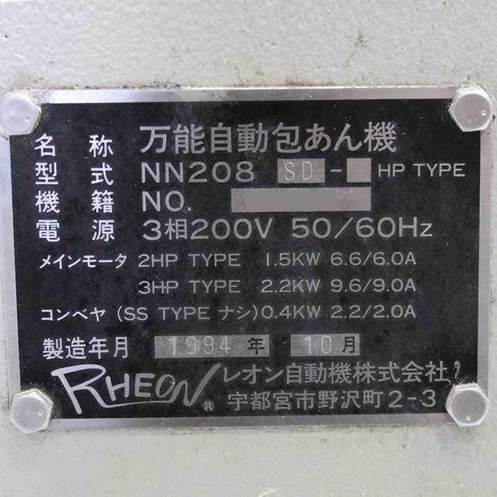 中古｜万能自動包餡機 NN208 レオン 1994年 業務用｜現状渡し｜動産王｜福岡｜送料無料
