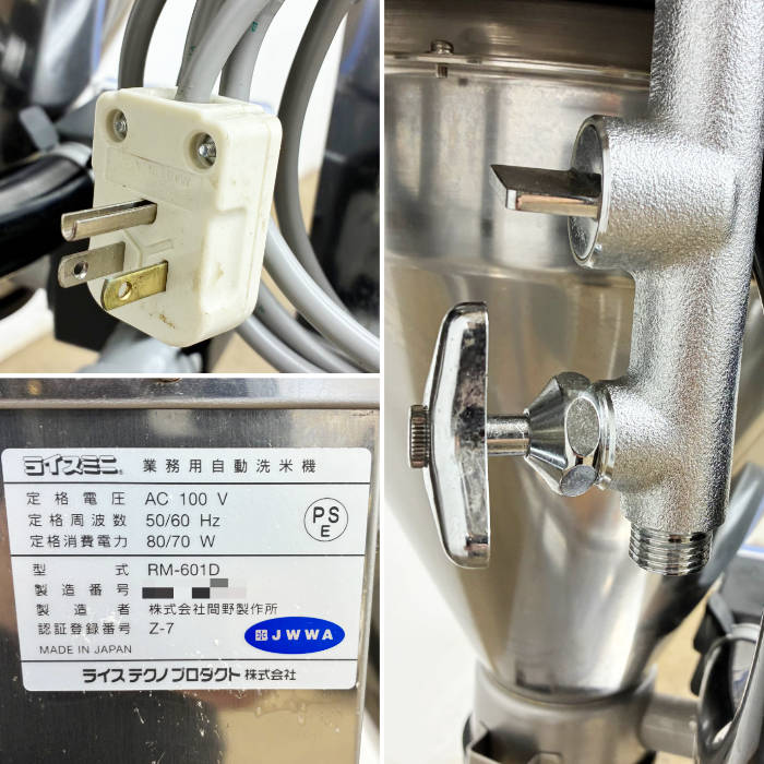 中古|業務用自動洗米機 RM-601D ライステクノプロダクト ライスミニ 洗米器 |動産王|千葉|送料無料