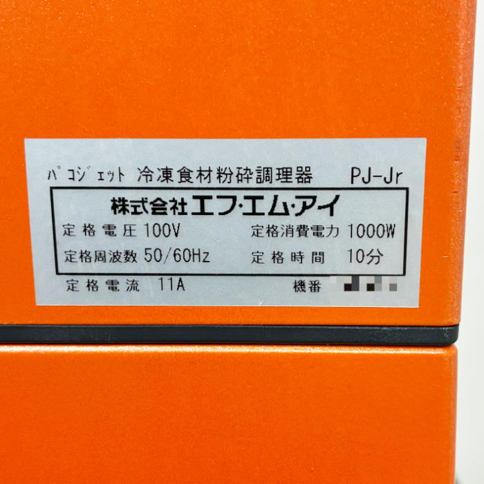 中古｜冷凍食材粉砕調理器 PJ-Jr FMI 2019年 パコジェット PACOJET