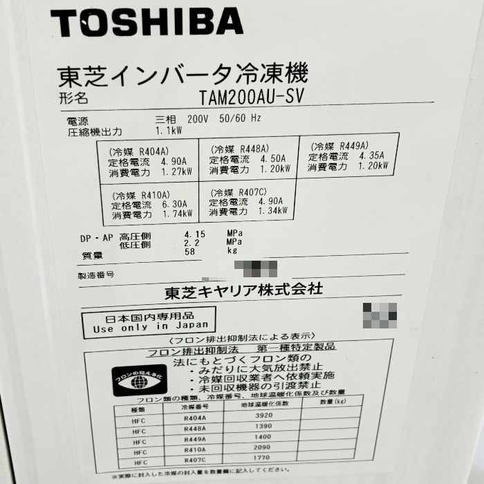 中古｜冷凍機 東芝 業務用 プレハブ冷凍庫用 TA-205UHMKSV ｜動産王｜宮城｜送料無料