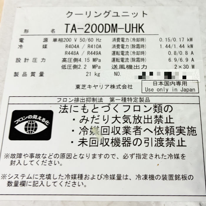 中古｜冷凍機 東芝 業務用 プレハブ冷凍庫用 TA-205UHMKSV ｜動産王｜宮城｜送料無料