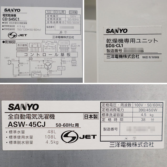 【中古】コイン式全自動電気洗濯機 乾燥機 ASW-45CJ CD-S45C1 サンヨー 三洋電機 2006年 業務用 【動産王】千葉★引取限定