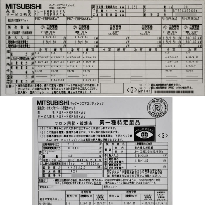 【中古】天カセエアコン PUZ-ERP56KA7 PL-ERP56EA 三菱 2014年 2.3馬力  【動産王】大阪☆送料無料