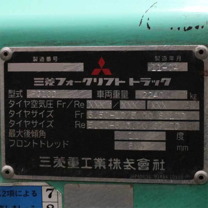 【中古】フォークリフトトラック FG10D ミツビシ 2004年 三菱 3m 現状渡し【動産王】千葉☆送料無料