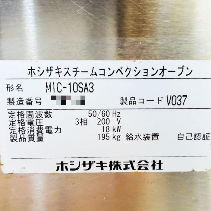 中古｜スチームコンベクションオーブン MIC-10SA3 ホシザキ 2018年 三相200V ｜動産王｜北海道｜引取｜送料別