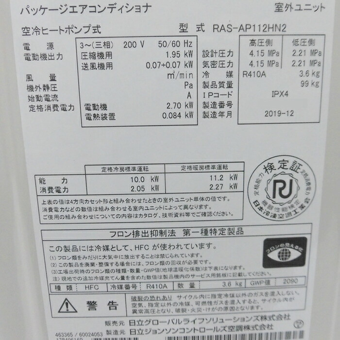 【中古】天カセエアコン RAS-AP112HN2 RCID-GP112K1 日立 2019年 業務用 2方向 【動産王】富山☆送料無料