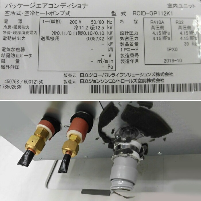 【中古】天カセエアコン RAS-AP112HN2 RCID-GP112K1 日立 2019年 業務用 2方向 【動産王】富山☆送料無料