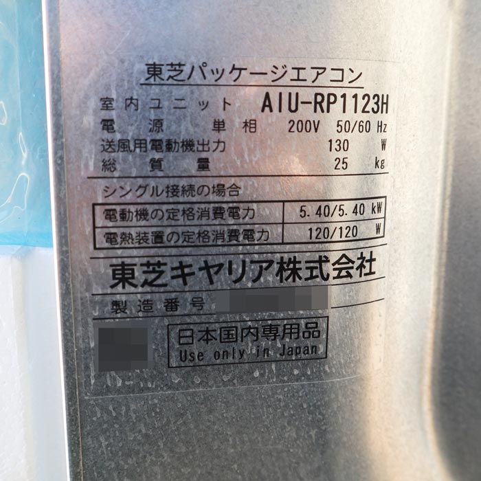 東芝　業務用エアコンROA-RP503HS 中古品　 中古】 天カセエアコン 8馬力 ROA-RP2243HS 東芝 2020年 業務用