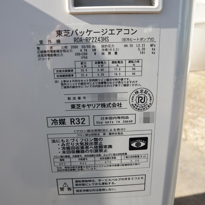 【中古】 天カセエアコン 8馬力 ROA-RP2243HS 東芝 2020年 業務用 エアコン 【動産王】千葉☆送料無料