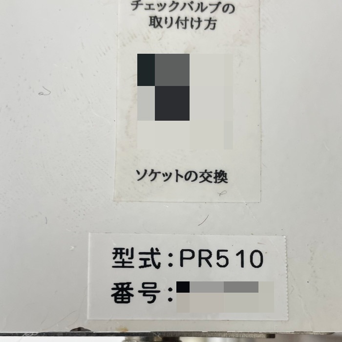 中古｜シャンプーマシン ランズ PR510 Pluck ペットシャンプー トリマー ペット用 ｜動産王｜千葉｜送料無料