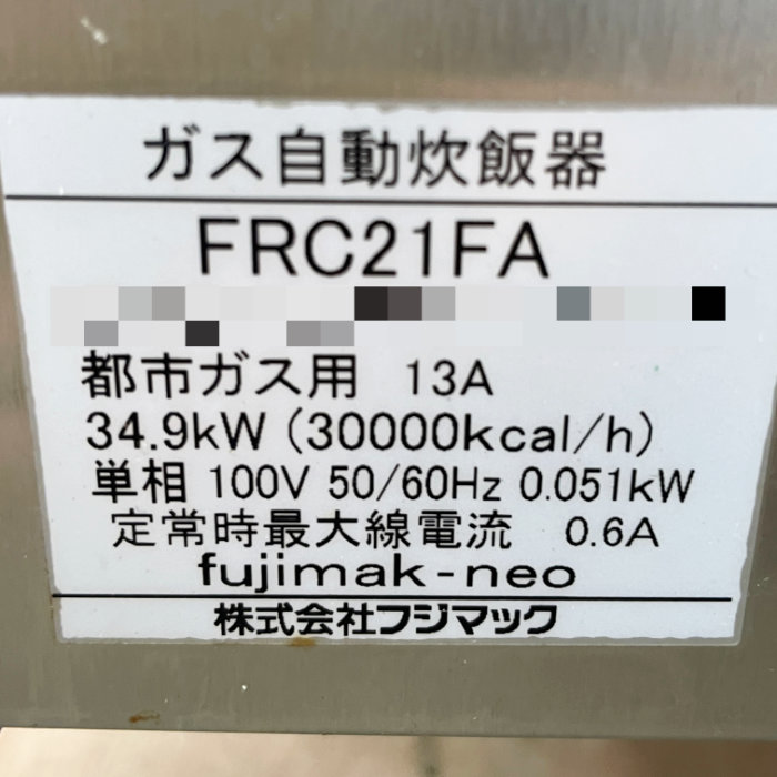 中古｜ガス自動炊飯器 FRC21FA フジマック 2020年 業務用 標準タイプ ガス式 都市ガス ｜動産王｜千葉｜送料無料