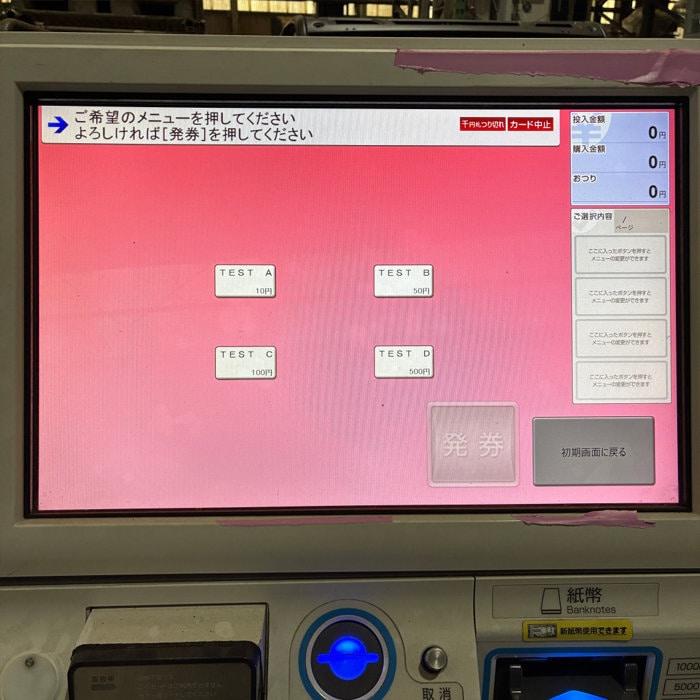 中古｜タッチパネル式券売機 VT-T20 GLORY グローリー 2022年 新紙幣対応 食券機 業務用 厨房機器 ｜動産王｜千葉｜送料無料