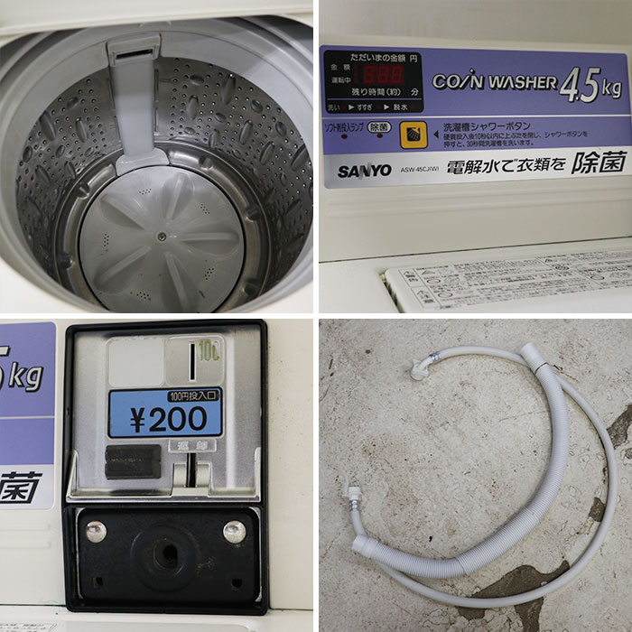 【中古】コイン式全自動電気洗濯機 乾燥機 ASW-45CJ CD-S45C1 サンヨー 三洋電機 2006年 業務用 【動産王】千葉★引取限定