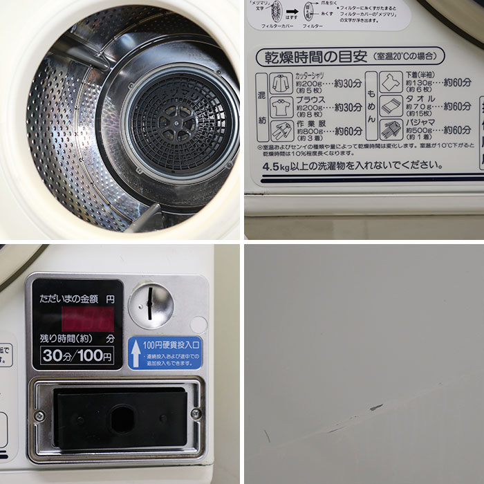 【中古】コイン式全自動電気洗濯機 乾燥機 ASW-45CJ CD-S45C1 サンヨー 三洋電機 2006年 業務用 【動産王】千葉★引取限定