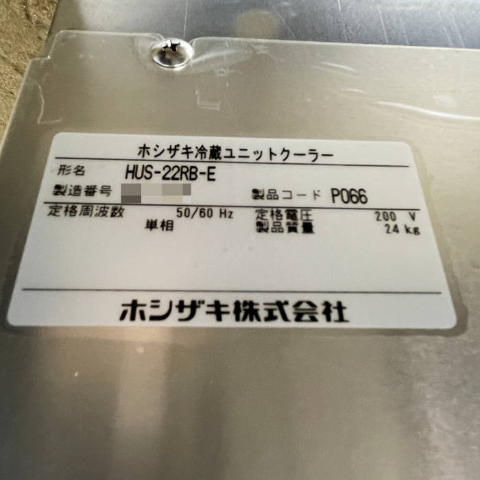 中古｜プレハブ用冷蔵ユニット 外機HUS-22RA-UCI 内機HUS-22RB-E ホシザキ 2020年 業務用 プレハブ ｜動産王｜千葉｜送料無料