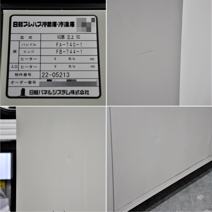 中古｜プレハブ冷蔵庫 0.5坪 VQ扉立上50 日軽 内)HUS-6RA-EK 外)HUS-6RA-UC ホシザキ 2022年頃 ｜動産王｜大阪｜引取｜送料別