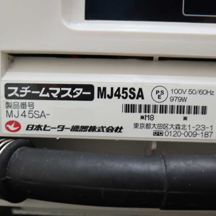 【中古】スチームマスター MJ45SA 日本ヒーター機器 蒸し器  【動産王】千葉☆送料無料