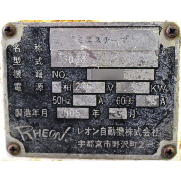 中古｜ミニスチーマー US068 レオン 2005年 蒸し機｜現状渡し｜動産王｜福岡｜引取｜送料別