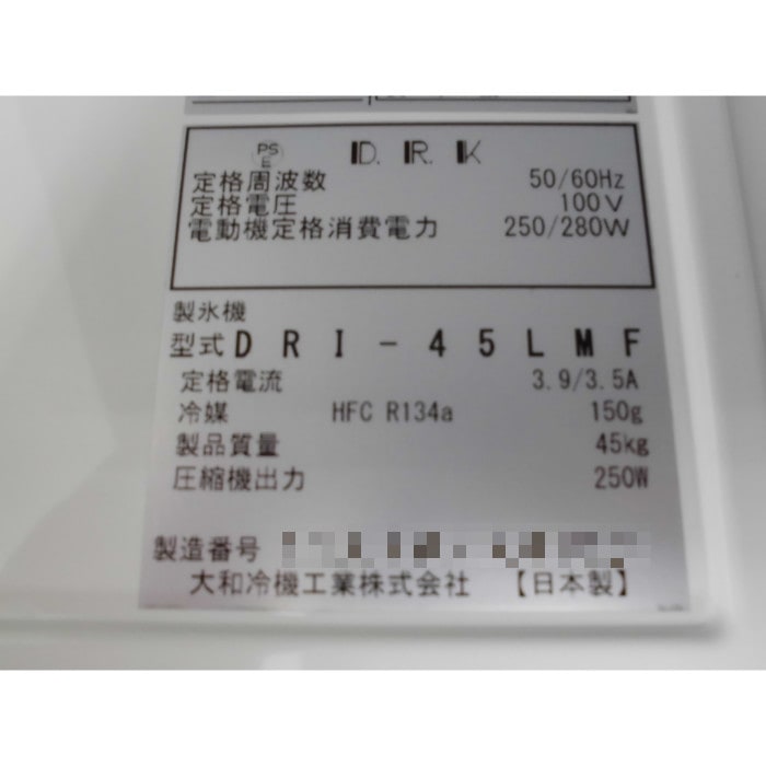 【中古】製氷機 DRI-45LMF 大和冷機 2020年【動産王】富山☆送料無料
