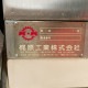 中古｜包餡機 業務用 梶原工業 1996年｜ジャンク｜部品取り｜動産王｜千葉｜引取限定