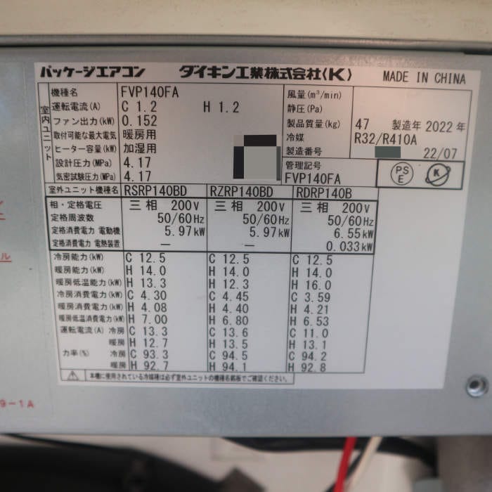 中古】 床置きエアコン RZRP140BF ダイキン 2022年 エアコン 【動産王