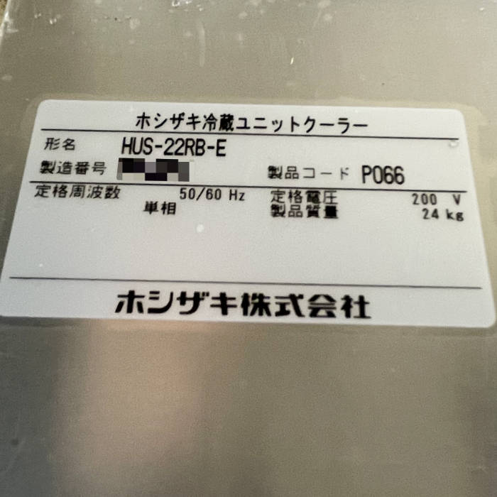 中古｜プレハブ用冷蔵ユニット 外機HUS-22RA-UCI 内機HUS-22RB-E ホシザキ 2020年 業務用 プレハブ ｜動産王｜千葉｜送料無料