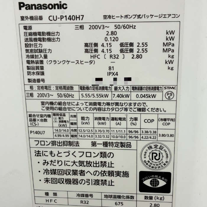 中古｜天カセ 4方向 業務用エアコン 5馬力 パナソニック 三相200V CS-P140U7 CU-P140H7 リモコン付 ｜動産王｜千葉｜送料無料