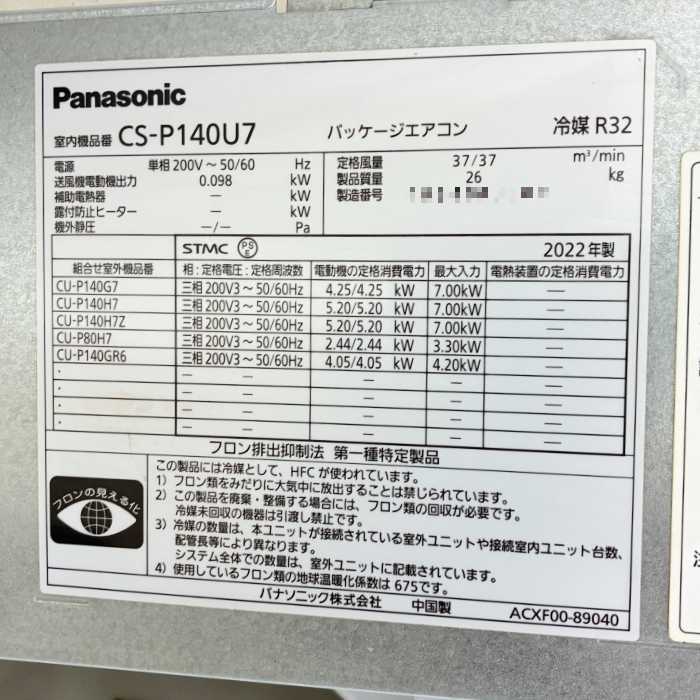 中古｜天カセ 4方向 業務用エアコン 5馬力 パナソニック 三相200V CS-P140U7 CU-P140H7 リモコン付 ｜動産王｜千葉｜送料無料