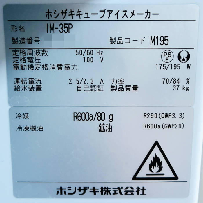 中古｜製氷機 IM-35P ホシザキ 2025年 アンダーカウンタータイプ 厨房機器 業務用 ｜動産王｜北海道｜送料無料