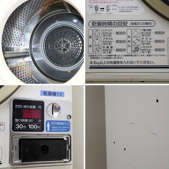【中古】コイン式全自動電気洗濯機 乾燥機 ASW-45CJ CD-S45C1 サンヨー 三洋電機 2006年 業務用 【動産王】千葉★引取限定