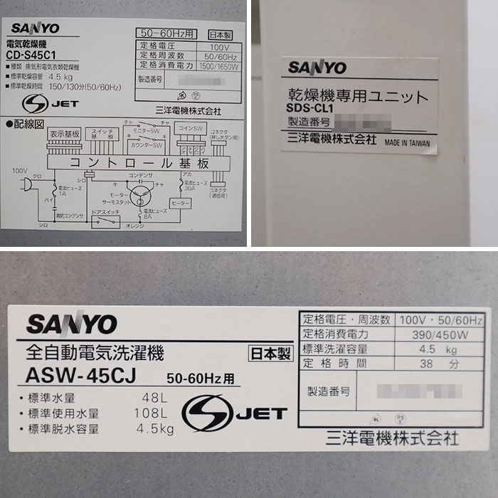 【中古】コイン式全自動電気洗濯機 乾燥機 ASW-45CJ CD-S45C1 サンヨー 三洋電機 2006年 業務用 【動産王】千葉★引取限定