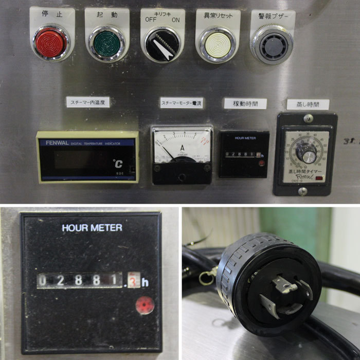 中古｜ミニスチーマー 6US068 レオン 1987年 蒸し機｜現状渡し｜動産王｜福岡｜引取｜送料別