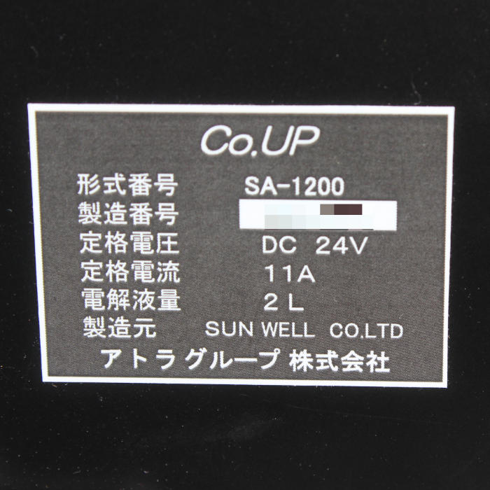 定価1,650,000円　水素吸入器コアップSA-1200 コアップSA-1200がパワーUP！＜SA-1200plus＞ | Co.UP（コアップ）