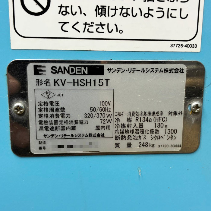 中古｜物販用自動販売機 KV-HSH15T サンデン SANDEN 2021年 自販機 業務用 ベンダー ｜動産王｜千葉｜引取｜送料別