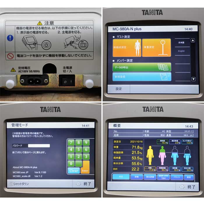 【中古】マルチ周波数体組成計 MC-980A-N Plus タニタ TANITA 2020年 電気抵抗線式はかり  【動産王】大阪☆送料無料