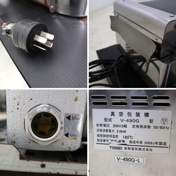 中古】 東静 真空包装機 トスパック V-490G タッチパネル 包装機 2009