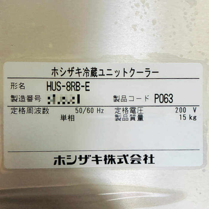 中古｜プレハブ冷蔵ユニット HUS-8RB-E HUS-8RA-UCI 2022年 冷却ユニット ｜動産王｜北海道｜引取｜送料別