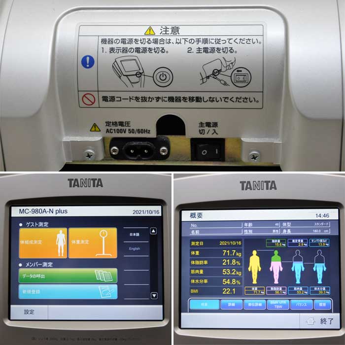 【中古】マルチ周波数体組成計 MC-980A-N Plus タニタ TANITA 2019年 【動産王】大阪☆送料無料
