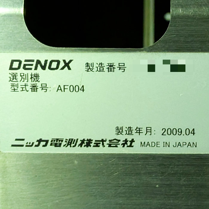 中古｜金属探知機 DL1003 AF004 ニッカ電測 2009年 デノックス DENOX MELZ B-250 ｜動産王｜福岡｜引取｜送料別
