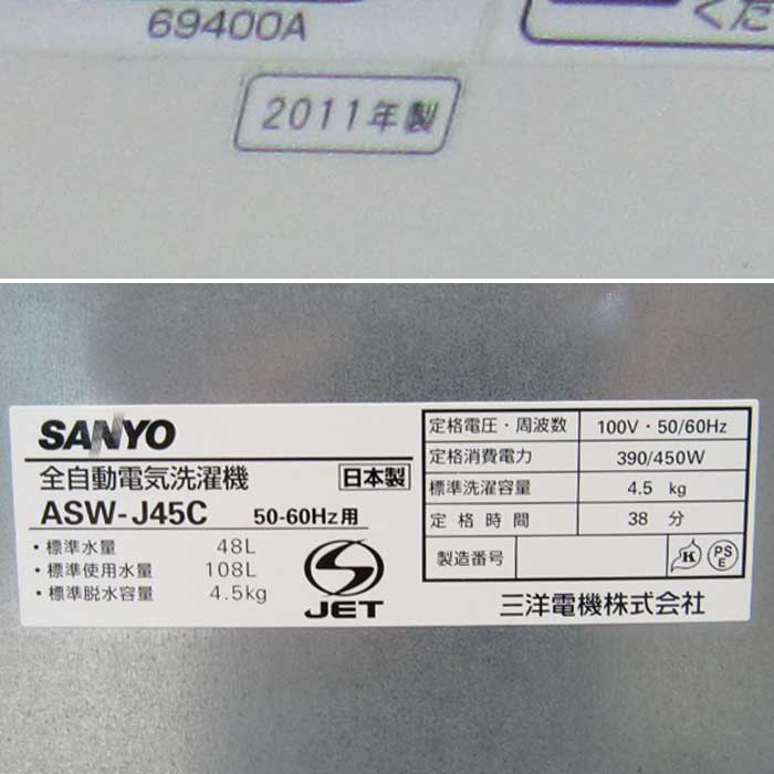 格安SALEスタート 動産王サンヨー SANYO 業務用 コイン式 全自動 洗濯機 乾燥機 ASW-J45C CD-S45C1 2009年  コインランドリー