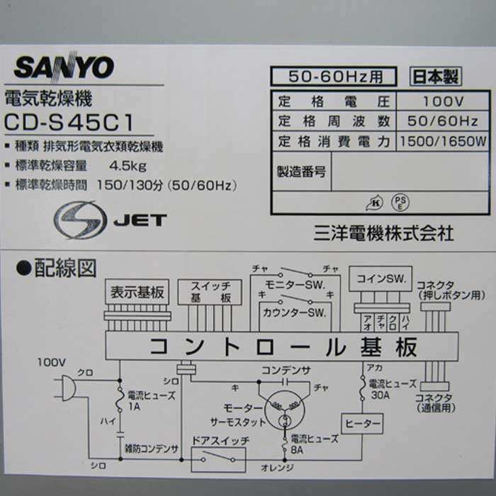 【中古】コイン式全自動洗濯機・乾燥機 ASW-J45C CD-S45C1 SANYO 2011年  【動産王】仙台★引取限定