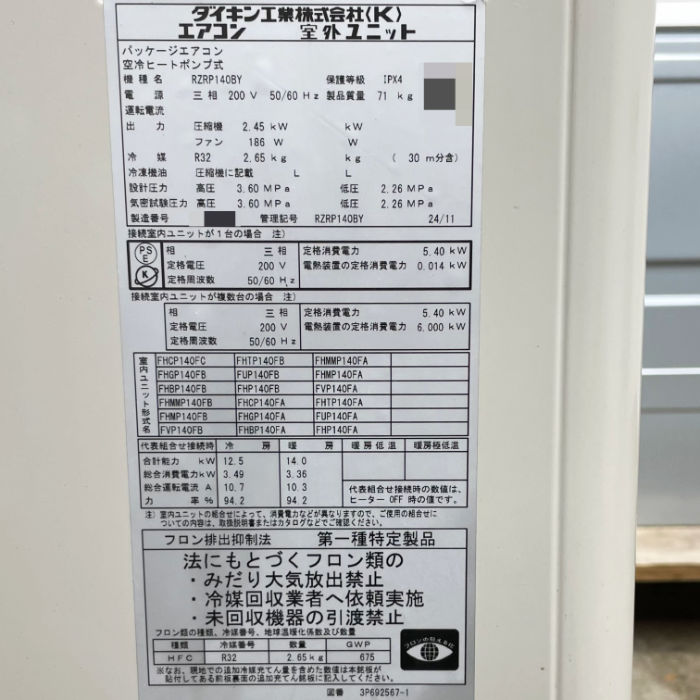 中古|天吊りエアコン RZRP140BY FHP140FB ダイキン 2024年 5馬力 業務用 天井吊り下げ |動産王|千葉|引取|送料別
